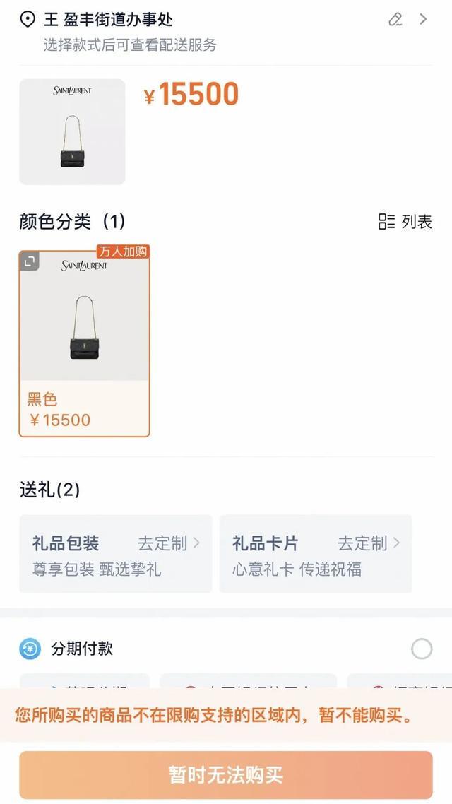 c7娱乐app下载-圣罗兰“拉黑”杭州一个街道？记者实测20个地址全部被拒发货